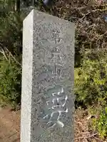 要本寺(千葉県)