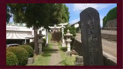 九重神社(埼玉県)