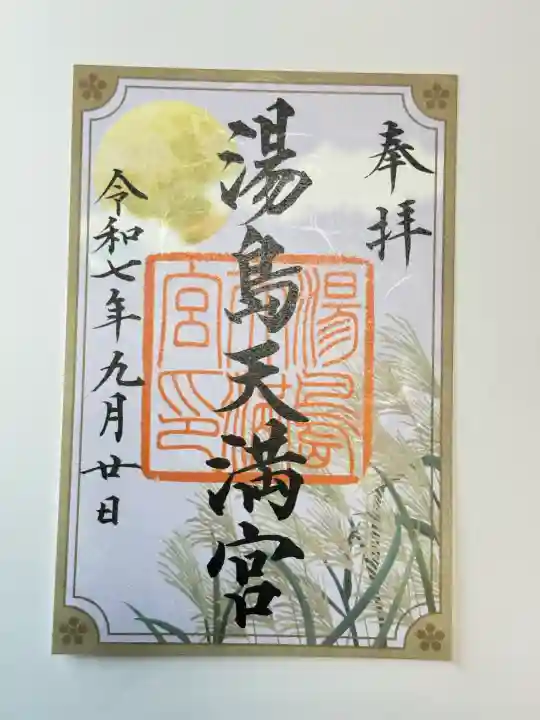 湯島天満宮(東京都)