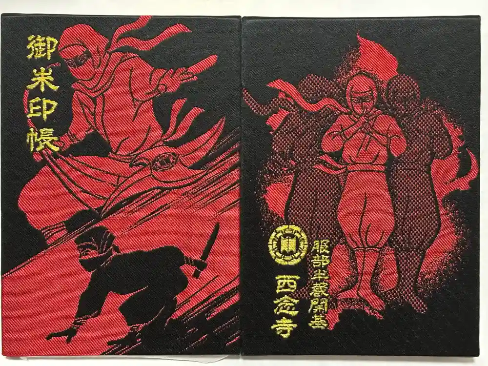 西念寺の御朱印帳