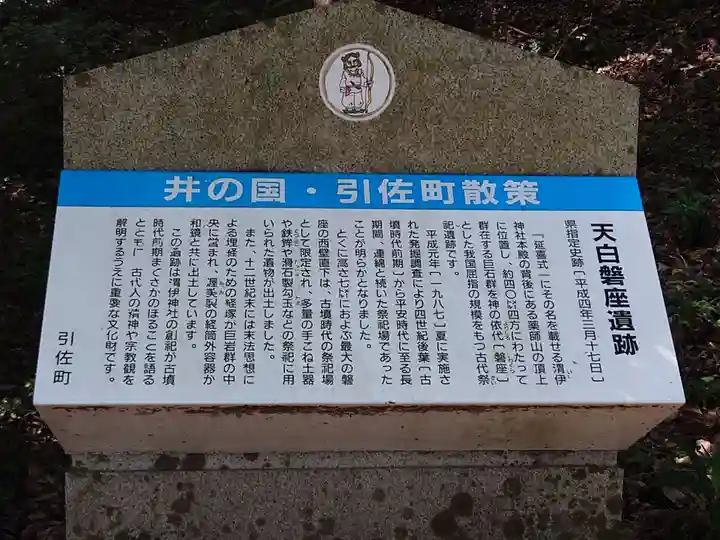 渭伊神社(静岡県)