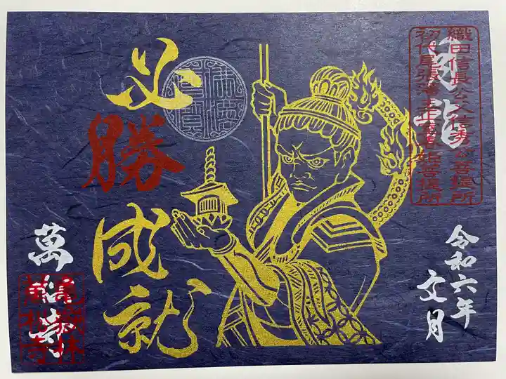 万松寺(愛知県)