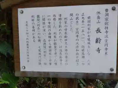 長齢寺(石川県)