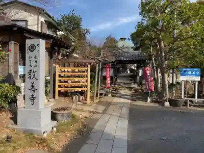教善寺の周辺
