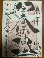 伊香保神社の{uncategorized: "未分類", other: "その他", undefined: "問題あり", building: "その他建物", grave: "お墓", sacred_gate: "鳥居", guardian: "狛犬", statue: "像", buddha: "仏像", history: "歴史", nature: "自然", garden: "庭園", animal: "動物", pagoda: "塔", temizu: "手水舎", mountain_gate: "山門・神門", sanctuary: "本殿・本堂", subordinate: "末社・摂社", art: "芸術", scenery: "景色", jizo: "地蔵", ema: "絵馬", goshuin: "御朱印", omikuji: "おみくじ", items: "授与品その他", amulet: "お守り", goshuincho: "御朱印帳", eats: "食事", festival: "お祭り", votive_dance: "神楽", shichigosan: "七五三参", wedding: "結婚式", experience: "体験その他", initially: "初詣", around: "周辺", anti_infection: "感染症対策"}