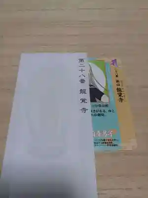 白狐山光星寺(山形県)