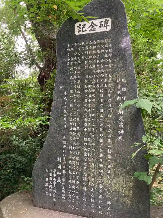 佐麻久嶺神社(福島県)