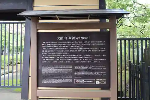 豪徳寺(東京都)