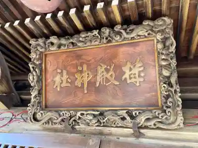 星宮神社(栃木県)