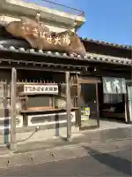 鯖大師本坊(徳島県)