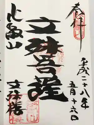 延暦寺文殊楼(滋賀県)