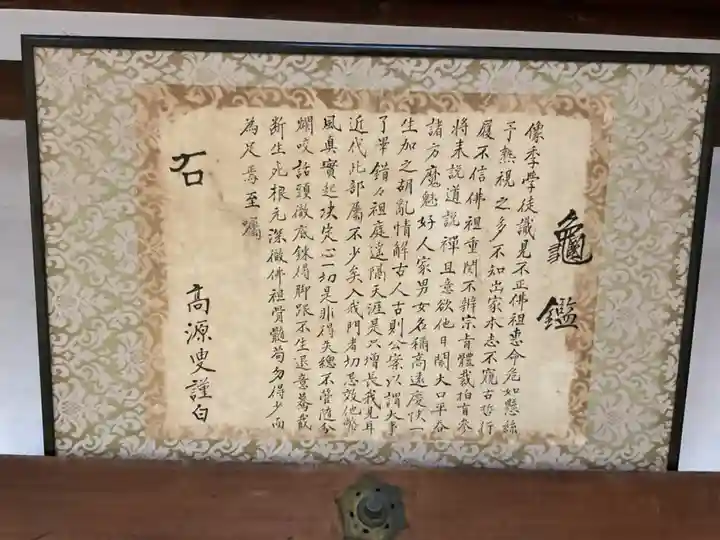 東光寺(岐阜県)