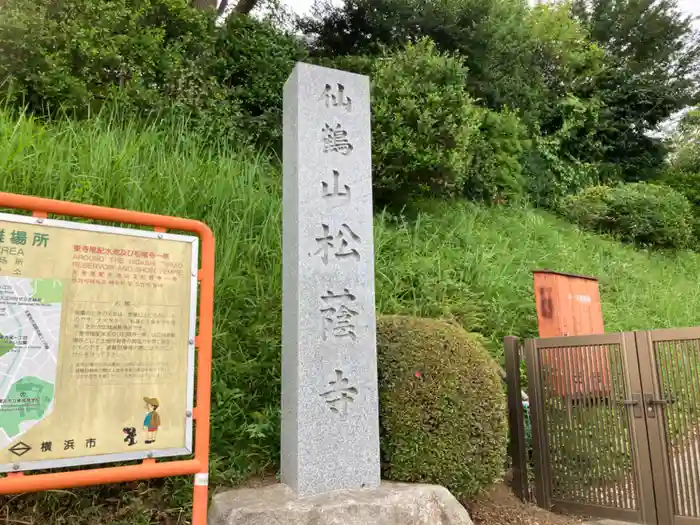 松蔭寺の建物その他