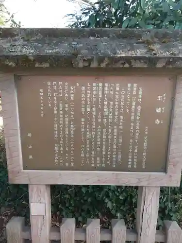 玉蔵寺の歴史