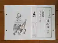 家原寺(大阪府)