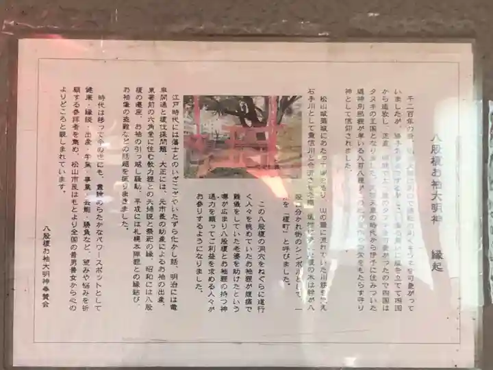 八股榎お袖大明神(愛媛県)