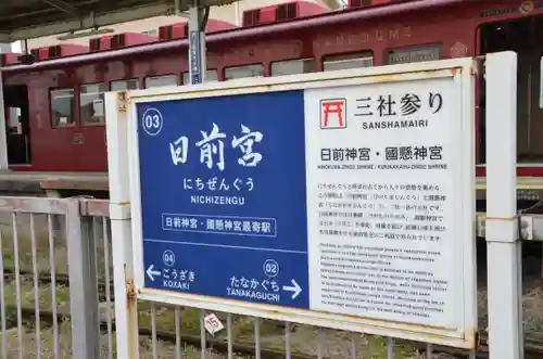 日前神宮・國懸神宮(和歌山県)