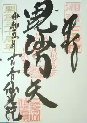 人とペットのお寺仙光院(神奈川県)