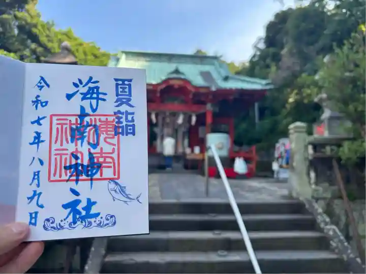 海南神社(神奈川県)