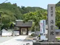 海宝院のその他建物