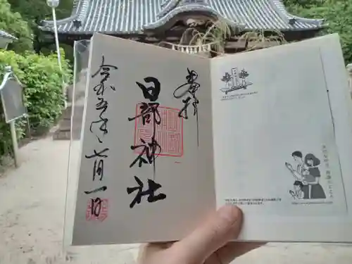 日部神社の御朱印