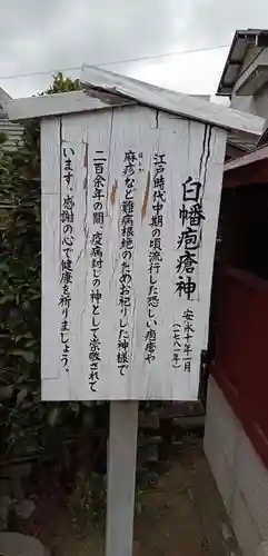 白幡神社の歴史