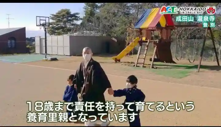 成田山瀧泉寺(北海道)