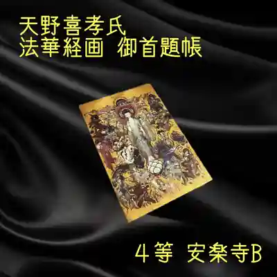 妙泉寺(岐阜県)