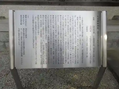 久米御縣神社の歴史