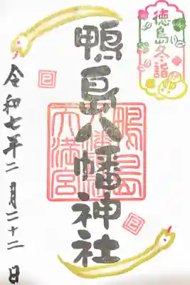 鴨島八幡神社(徳島県)