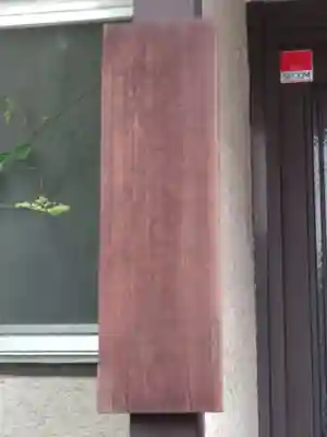 永宗寺(大阪府)