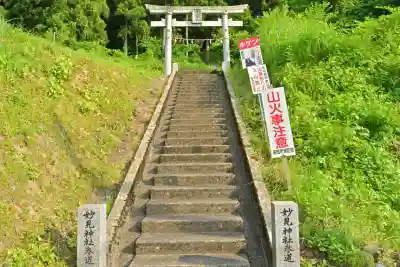 妙見神社(新潟県)