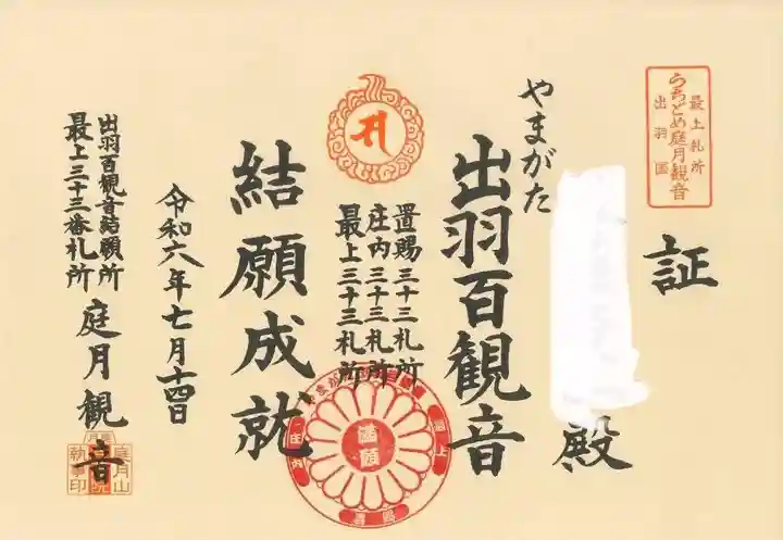 月蔵院(山形県)