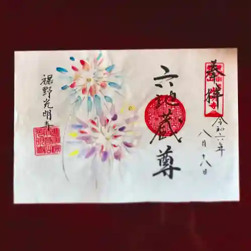 光明寺(静岡県)