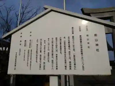 前山神社(愛知県)
