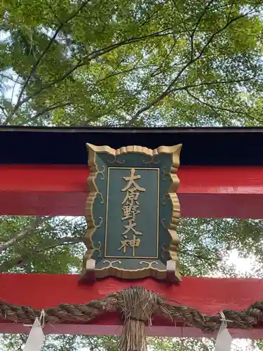 大原野神社(京都府)