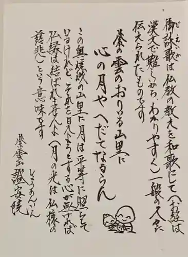 證安院の授与品その他