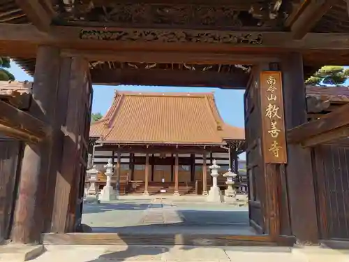 教善寺の山門・神門