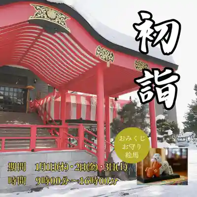 成田山大照寺(北海道)