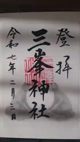 三峯神社(埼玉県)