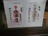 瀬田玉川神社の授与品その他