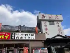 亀太郎神社(群馬県)