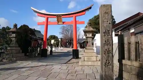 姫嶋神社の鳥居