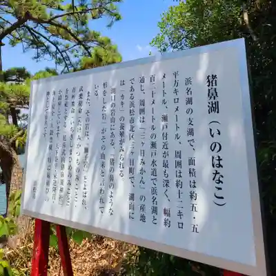 猪鼻湖神社(静岡県)