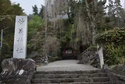 妙義神社のその他建物