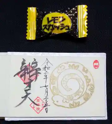 己巳の日の限定ミニ御朱印。
この御朱印については特に掲示は無かったのですが、
ご住職に、「ちなみに巳の日のミニってあるんですか?」と尋ねたところ、
「ありますよ」とのお返事ヮ(゚д゚)ォ!
頂いちゃいました😆
大きさ比較のため、キャンディと一緒に撮影。