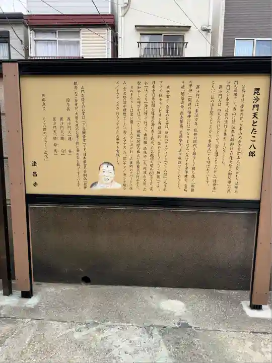 法昌寺(東京都)