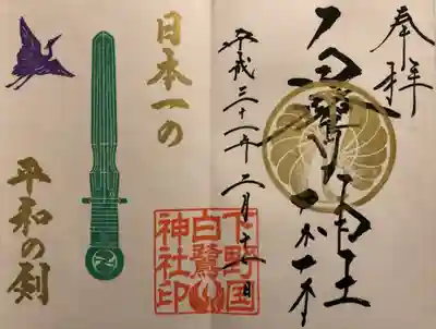 通常の御朱印が見開きで左は平和の剣が印になっています。 