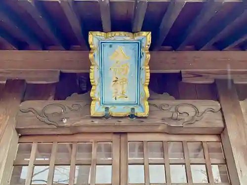 間々八劔神社(三重県)