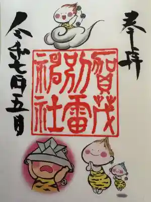 賀茂別雷神社(栃木県)